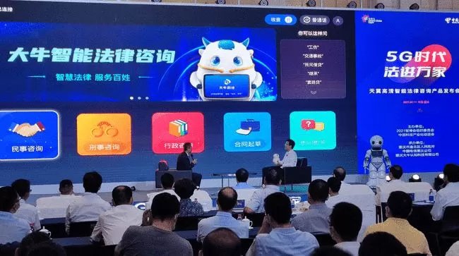 人工智能法律咨询上线，重庆电信打通公共法律服务“最后一公里”